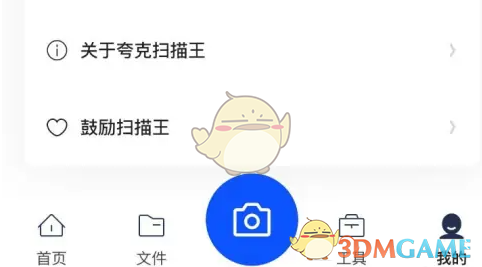 《夸克扫描王》解绑微信方法