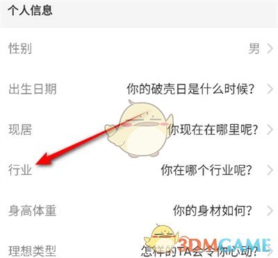 《映客直播》修改行业信息方法