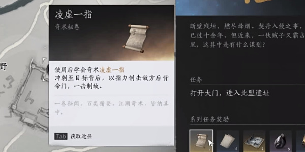 《燕云十六声》偷师取之有道任务完成方法