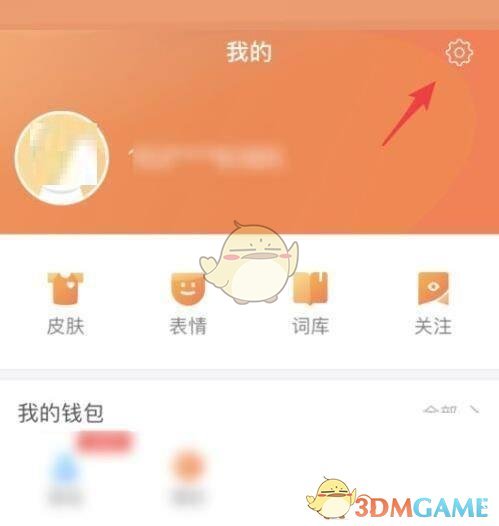 《搜狗输入法》无障碍设置方法