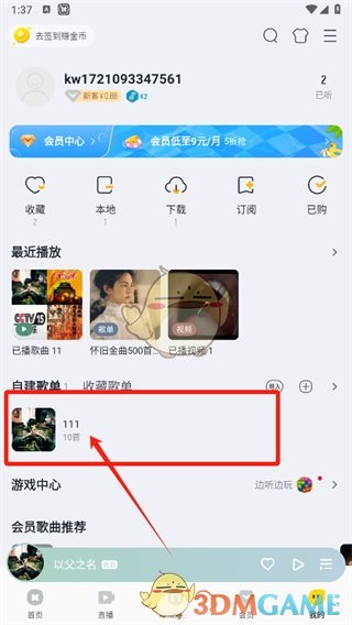 《酷我音乐》设置播放顺序方法