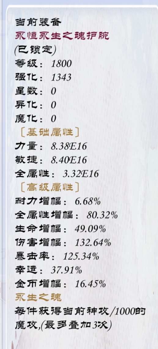 《狗子放置3》装备附魔属性介绍