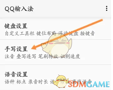 《QQ输入法》设置手写笔画颜色方法