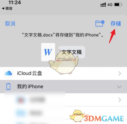 《金山文档》储存到苹果手机本地方法