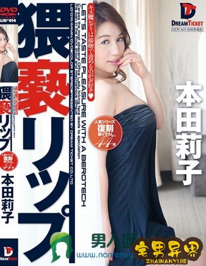 本田莉子(仲里纱羽)电影视频作品番号封面合集大全