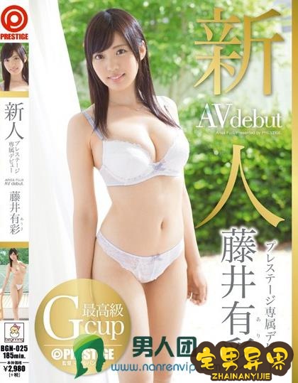 藤井有彩(ふじいありさ)电影视频作品番号封面合集大全