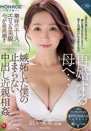 吉野美希ROE-028 よしい美希再婚前夜与儿子理性崩溃！