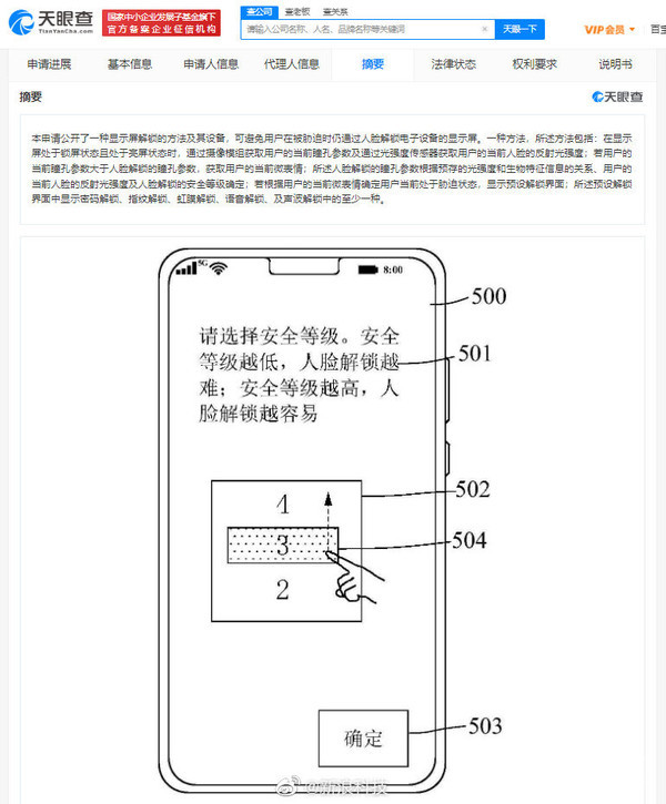 华为新专利曝光