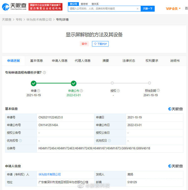 华为又一新专利曝光！可防止被胁迫时用人脸解锁