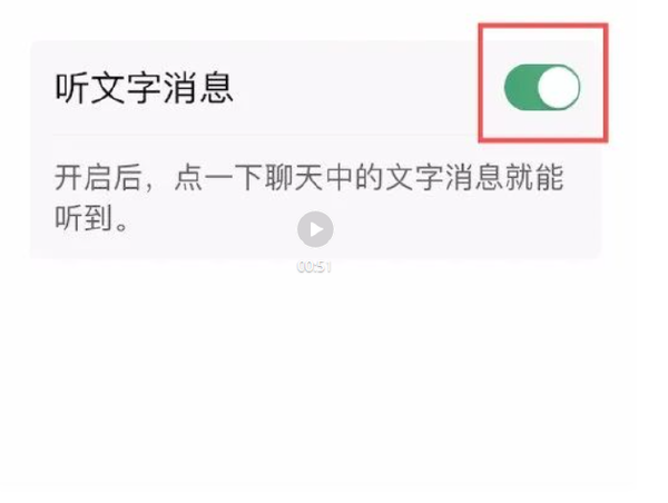 微信又有新功能了！关怀模式下支持“听”文字消息