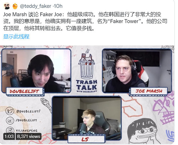 Faker多有钱：T1老板曝其坐拥一栋楼 转会费近1.3亿？