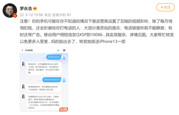罗永浩怒批运营商彩铃套餐：不仅悄悄扣费还折磨人