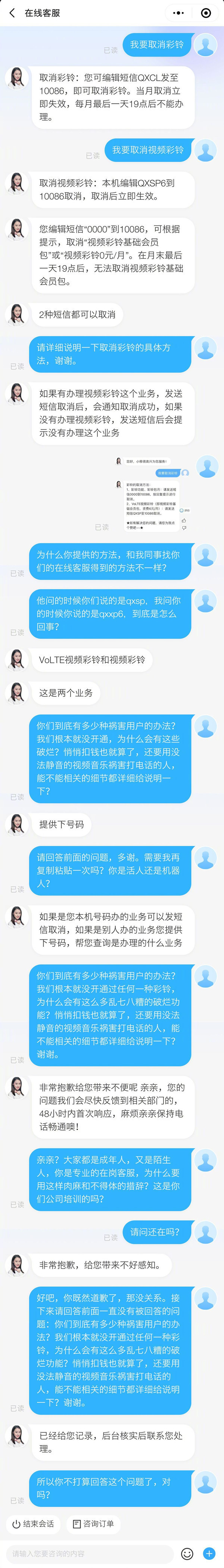 罗永浩怒批运营商彩铃套餐：不仅悄悄扣费还折磨人