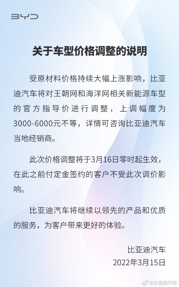 早报：央视315晚会点名这些企业 比亚迪新能源车型再涨价