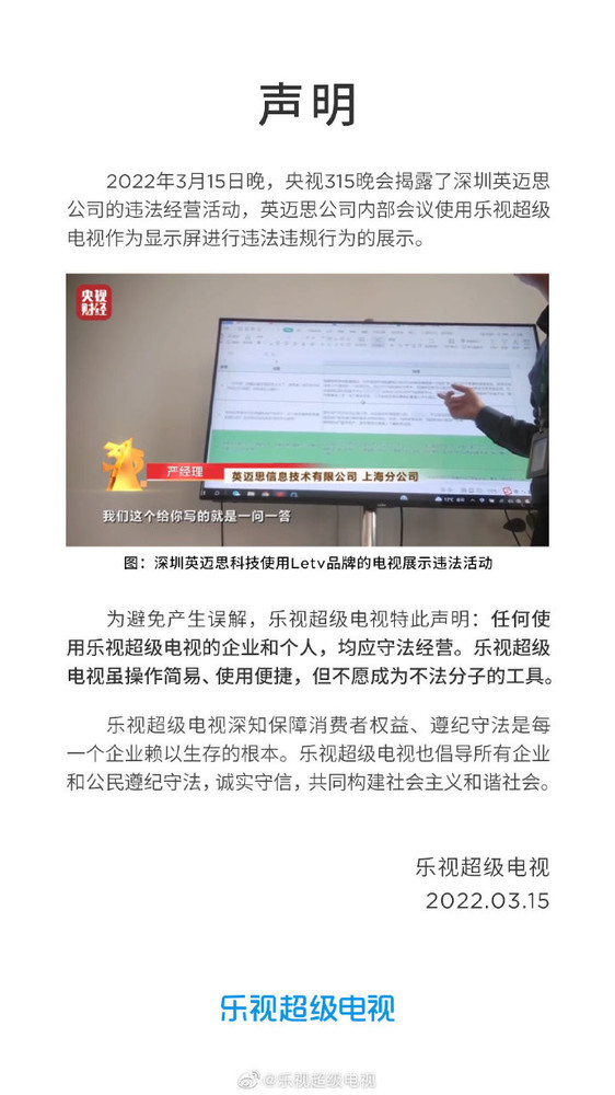 315揭露英迈思违法经营 乐视连夜发声明 看完我笑了