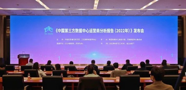 第三方数据中心运营商TOP10公布 万国数据夺得桂冠