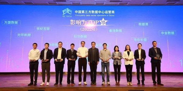 第三方数据中心运营商TOP10公布 万国数据夺得桂冠