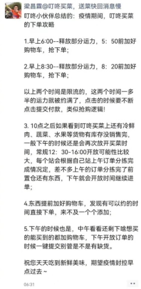 CEO来支招！叮咚买菜创始人晒抢菜攻略 不来试试吗？