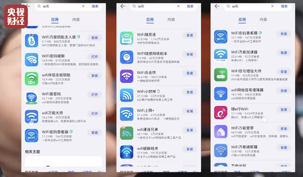 你蹭过WiFi吗？央视315揭密免费WiFi App中的陷阱