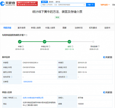 小米获线下黄牛统计方法专利 小米之家或成最大赢家