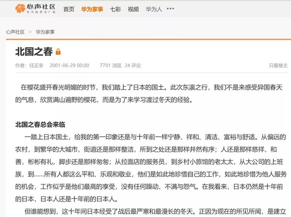 任正非新春致母校信曝光：相信寒冬过后暖春终会到来