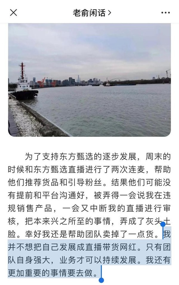 俞敏洪：不想成为直播带货网红 还有更重要的事去做