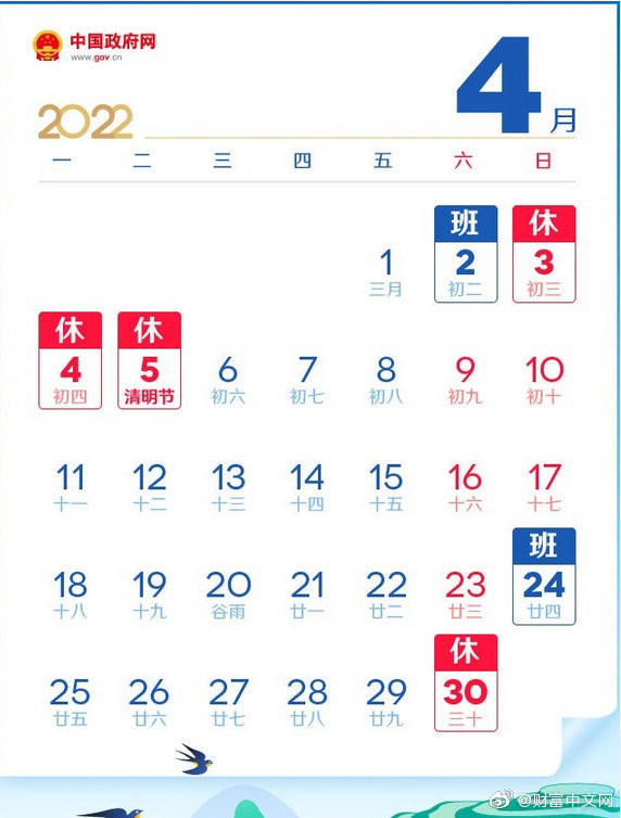 五一调休上热搜 这周要上6天班！跨省出游或也难实现