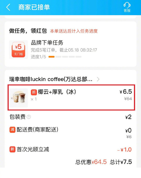 两杯仅需7.5元？瑞幸咖啡饿了么店铺出现bug 官方致歉