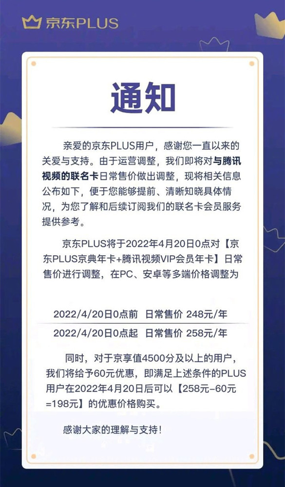 259元！京东与腾讯视频联名会员年卡宣布将进行涨价