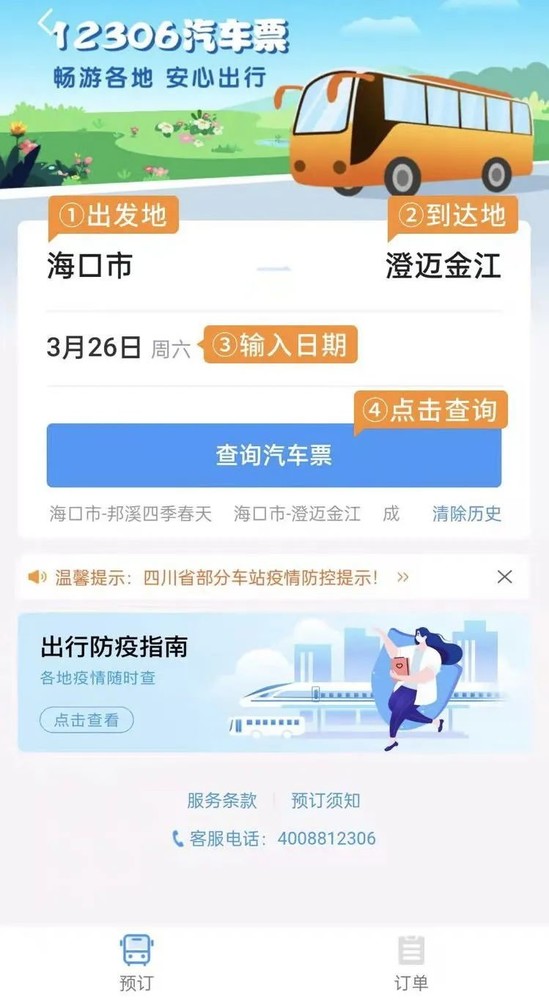 一号通用！12306支持购买20个省份汽车票 我震惊了