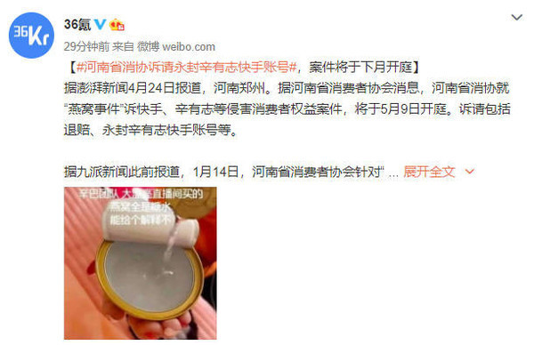 辛巴完了？河南省消协诉请永久禁封辛有志快手账号