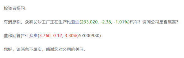 众泰长沙工厂正生产比亚迪汽车？来看看官方怎么说