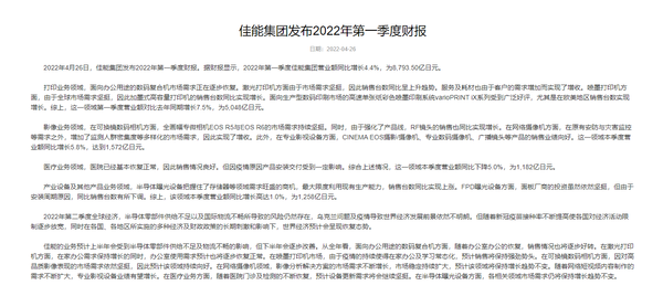 约450亿元！佳能公布今年一季度财报！影像业务略增