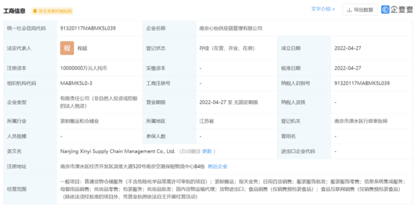 1000亿元注册资本！阿里巴巴在南京成立供应链公司