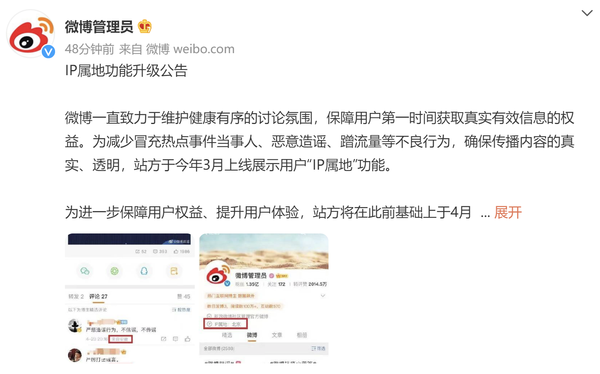 微博发布IP属地功能升级公告：全量显示评论IP属地