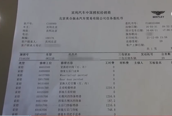 男子花300多万买宾利却是维修车 4S店解决方案亮了