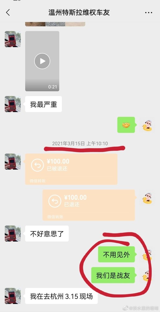 又有反转？特斯拉维权女车主称未蛊惑温州车主维权