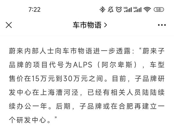 蔚来子品牌又有新爆料：代号“阿尔卑斯” 最低卖15万？