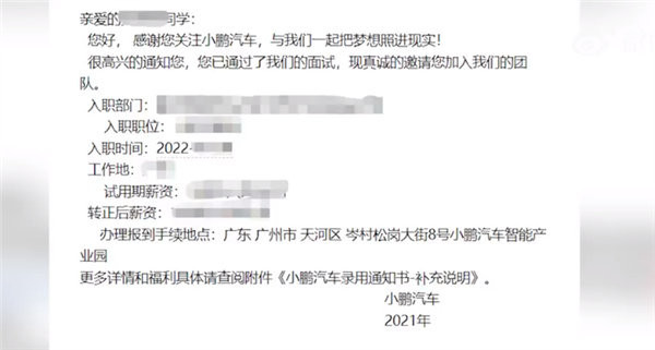 什么情况？理想汽车之后 小鹏汽车也被曝毁约应届生