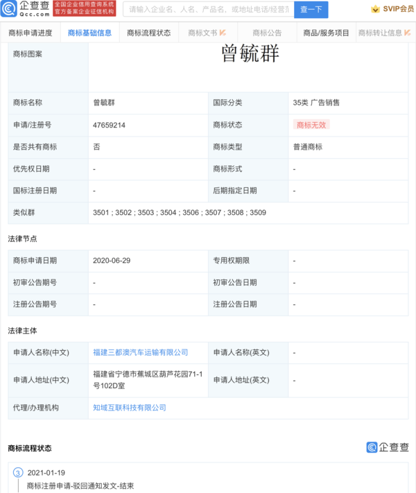 这都抢？一公司抢注宁德时代曾毓群姓名商标 结局舒适