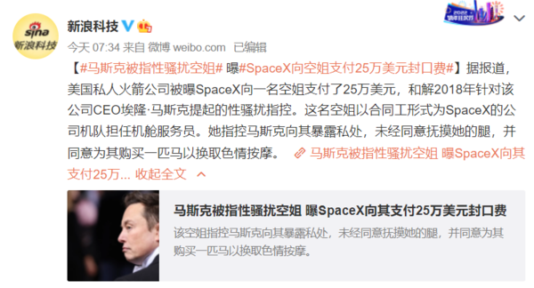 马斯克被指性骚扰空姐 SpaceX支付25万美元封口费