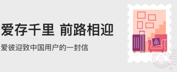 爱彼迎告别中国大陆 是水土不服还是民宿行业已死？