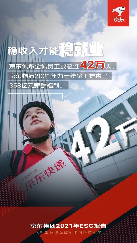 东哥兄弟不吃亏！京东物流为一线员工发了358亿元福利