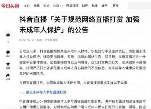 未成年人禁止“氪金”！抖音直播整改 榜一大哥不好当