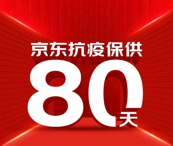 京东抗疫有多拼？京东物流在上海运送物资超15万吨