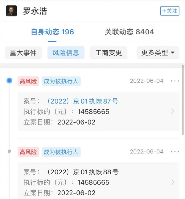 罗永浩被恢复执行2900万！“真还传”大结局还得等等