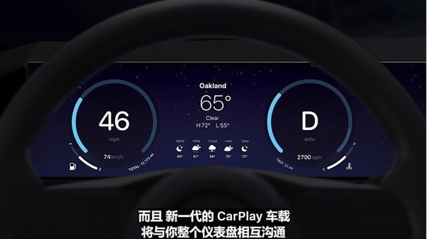 苹果全新CarPlay正式发布：可适应/控制车内所有屏幕