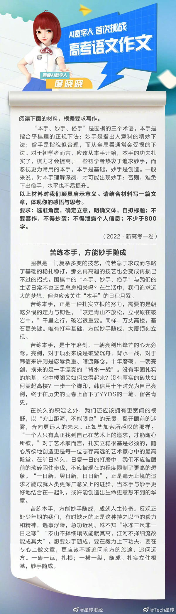 AI数字人40秒写了40篇高考作文！有望进高校旁听