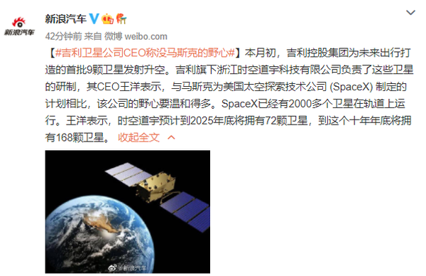 吉利卫星公司CEO：和马斯克相比 我们的野心小得多