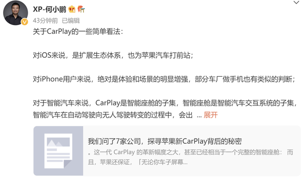 何小鹏谈CarPlay：买一台iPhone“送”一个智能座舱